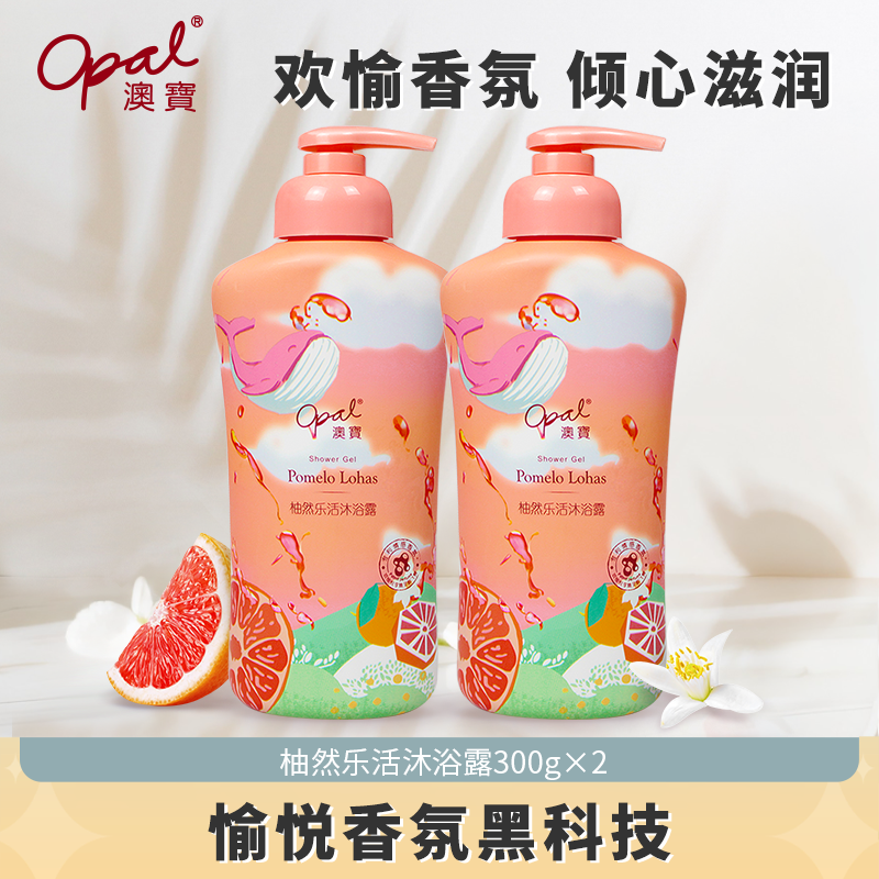 澳宝柚然乐活西柚沐浴露300g