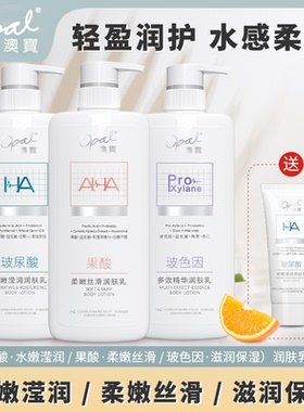 澳宝轻医美感润肤乳480g玻尿酸玻色因果酸保湿滋润燕麦补水身体乳