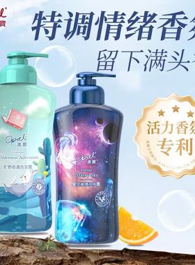 澳宝星空秘境奇遇洗发露控油蓬松滋养氨基酸情绪洗发水官方正品