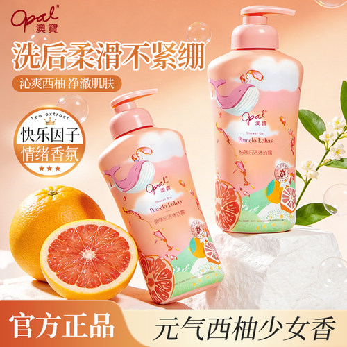 澳宝沐浴露西柚果香持续留香