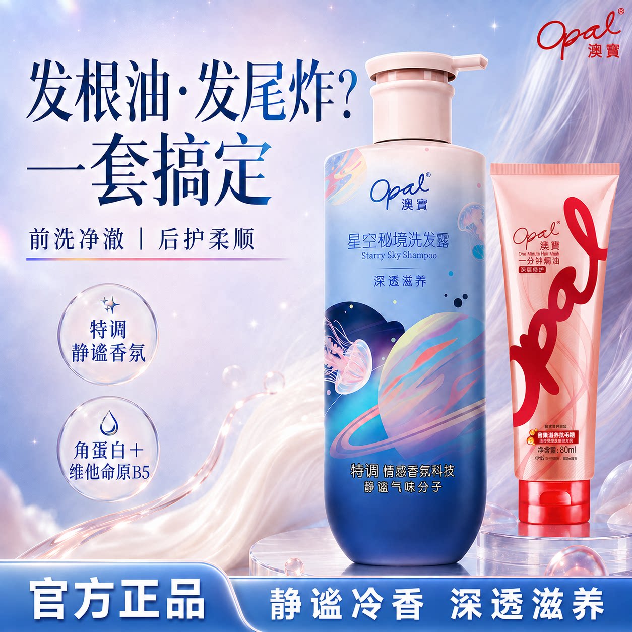 澳宝洗发露一分钟焗油洗护组合