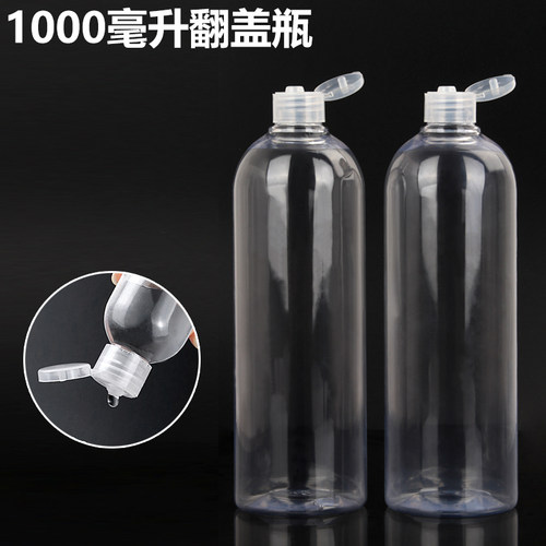分装瓶乳液化妆翻盖透明塑料