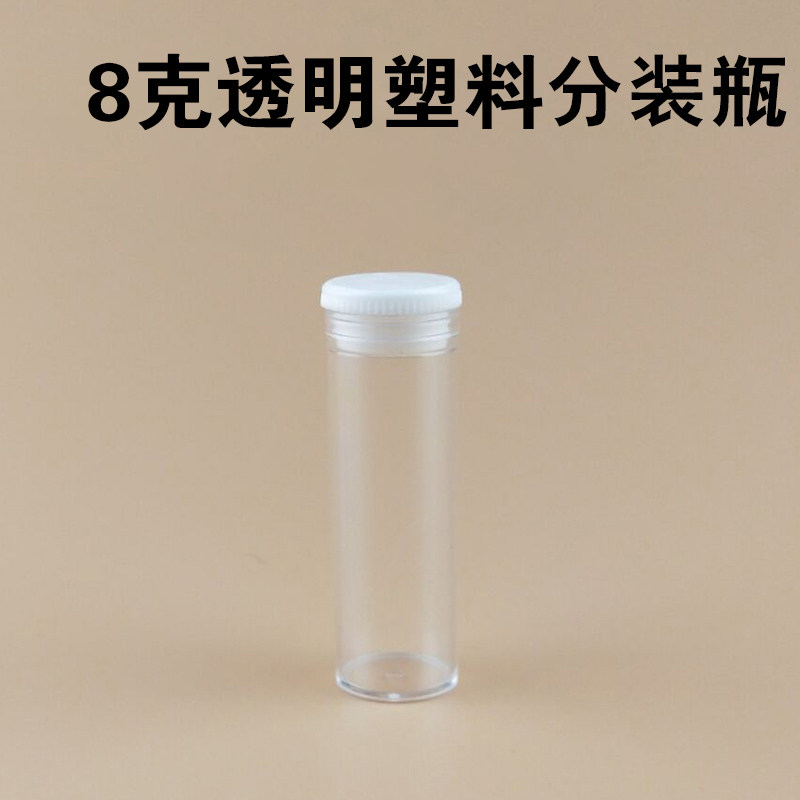 8克ml10克mlg毫升塑料透明瓶液体瓶小瓶空瓶分装瓶包邮