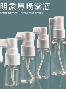 10 20 30ml毫升透明喷瓶360度旋转象鼻细雾塑料小分装喷壶喷雾瓶