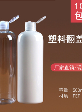 500ml毫升翻盖蝴蝶盖塑料瓶大容量乳液分装空瓶子PET密封瓶
