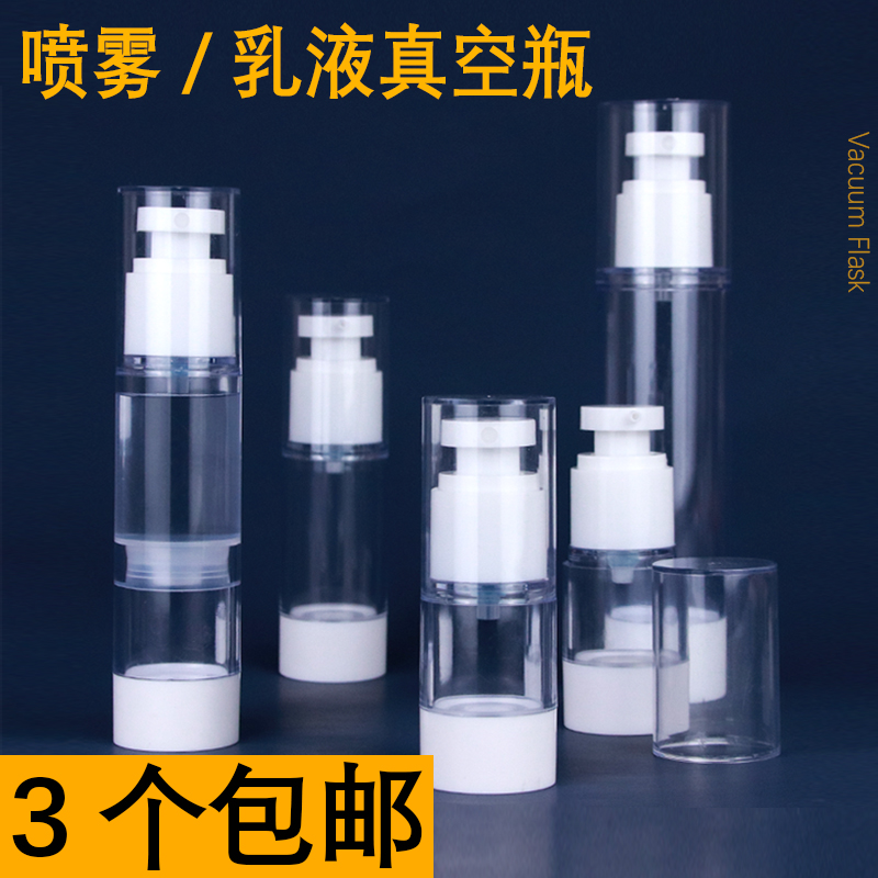 真空乳液瓶按压式旅行便携小样喷雾瓶子化妆护肤品分装瓶子