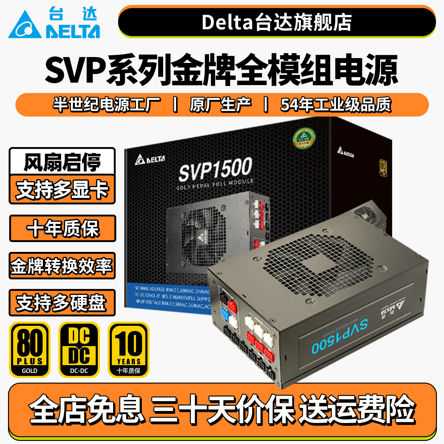 台达（DELTA）额定电源850W SVP1500W 全模组戴尔外星人主机电源