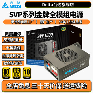 台达（DELTA）额定电源850W SVP1500W 全模组戴尔外星人主机电源