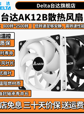 台达ak12b散热风扇水冷排风扇cpu散热器12cm风扇主机机箱散热风扇