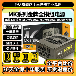 MK850W Delta台达电源650W 1000W金牌全模组电脑电源12V单路电源