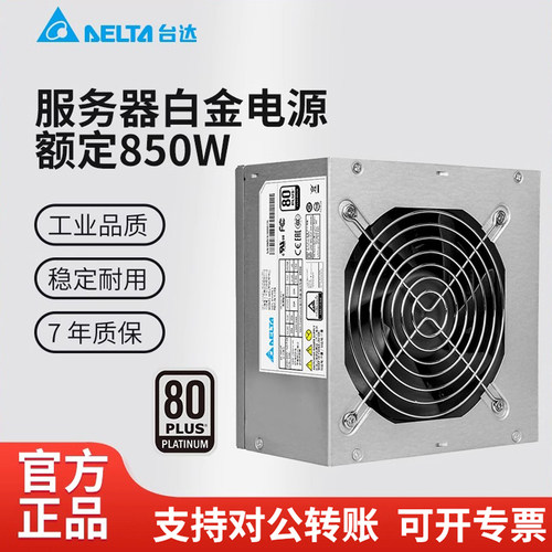 台达小型服务器白金电脑电源