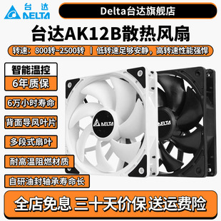 台达ak12b散热风扇主机电脑机箱风扇12cm风扇水冷排风扇cpu散热器