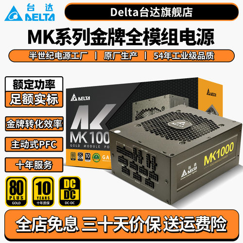 台达80PLUSDelta金牌全模组电源