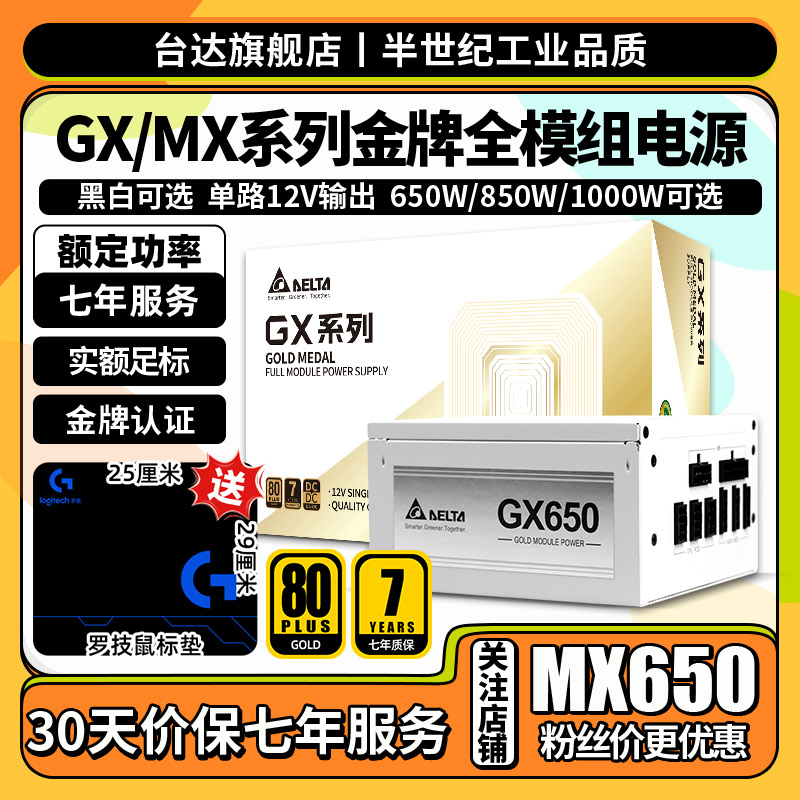 台达电脑电源金牌全模组单路输出