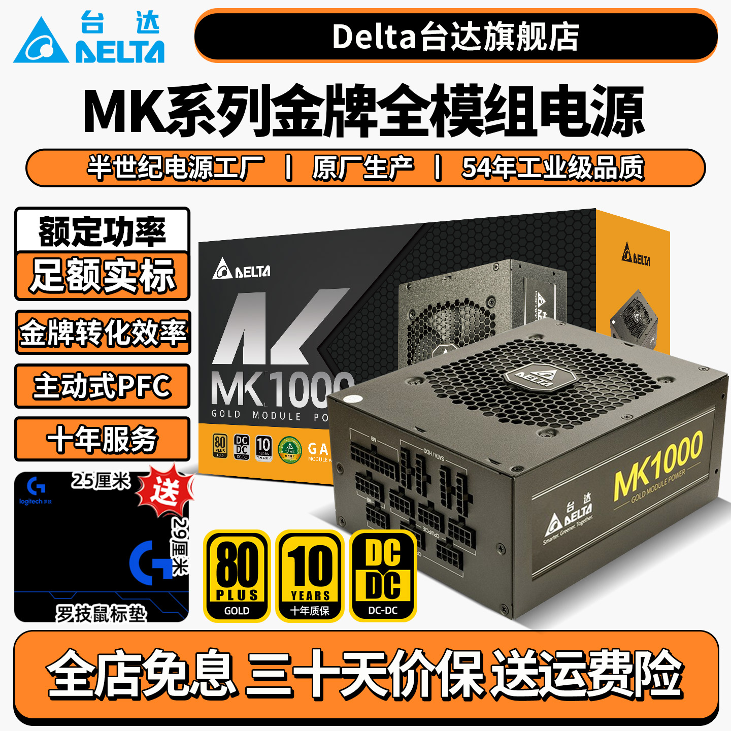 台达80PLUSDelta金牌全模组电源