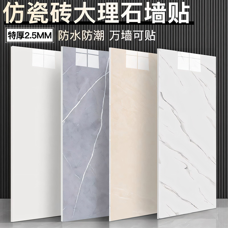 仿瓷砖墙贴自粘大理石纹客厅厨房墙面防水防油泡沫板装饰贴纸
