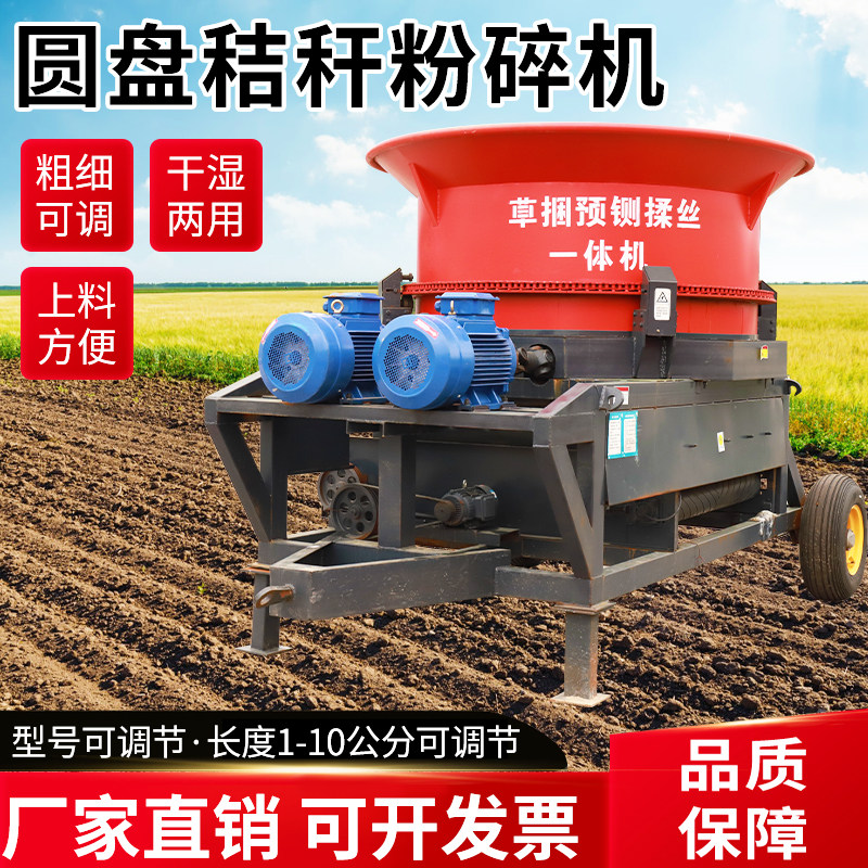 圆盘秸秆粉碎机快速切割柔丝专业粉碎各种农作物草捆粉碎机