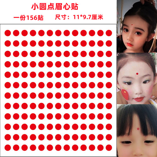 儿童眉心贴额头红色圆点贴纸