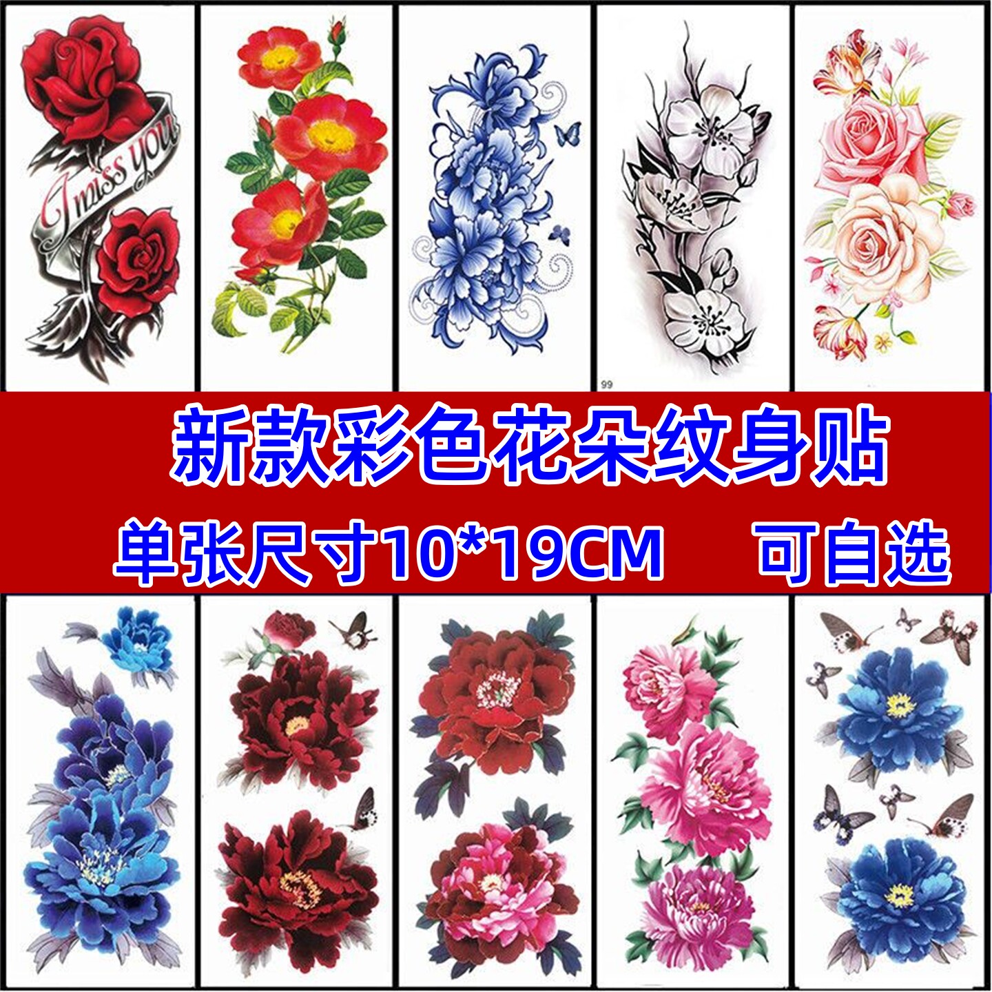 彩色花朵纹身贴女防水持久性感大图案手臂腿部遮盖疤痕一次性贴纸