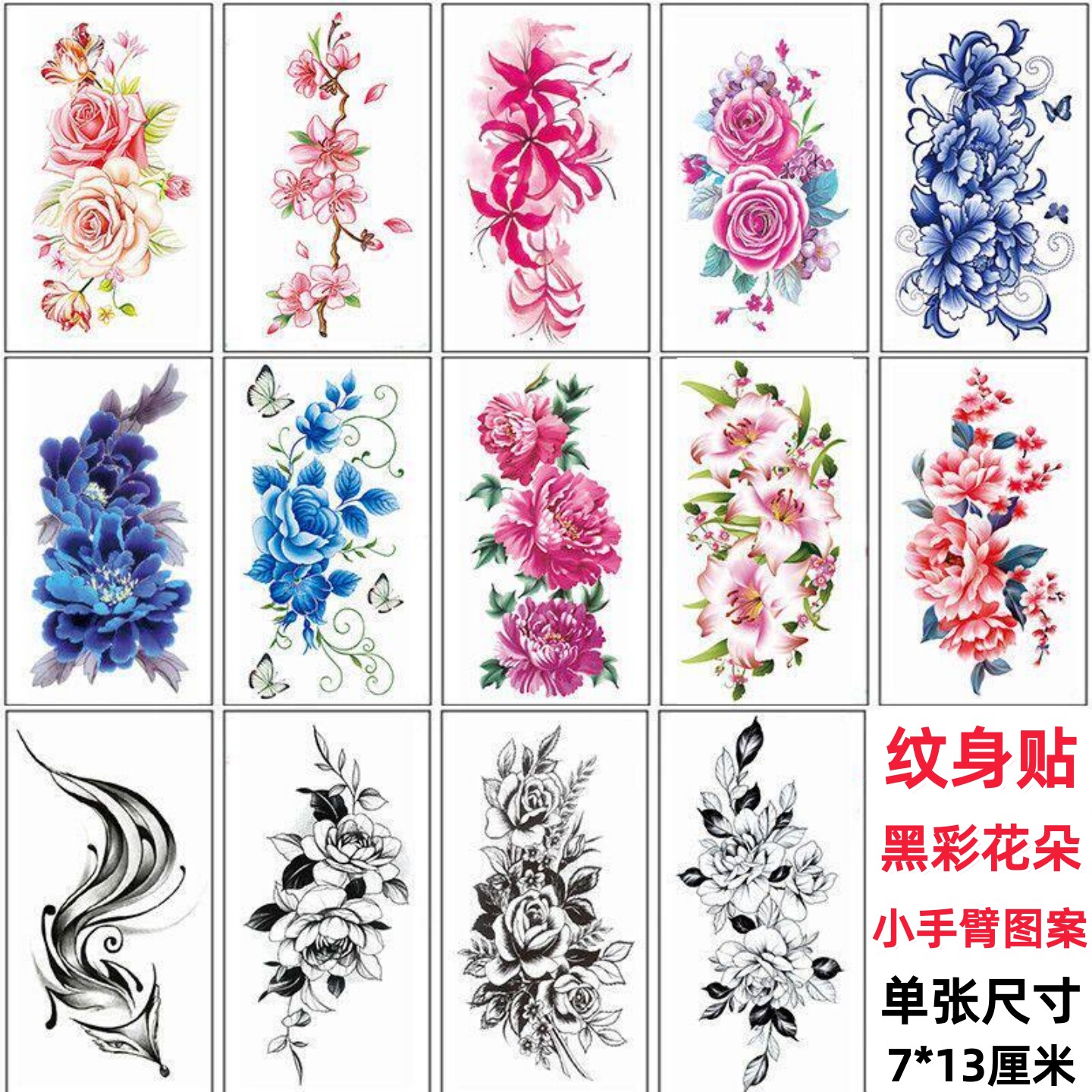 纹身贴女防水持久仿真彩色玫瑰花朵图案手臂大腿遮疤痕高级感贴纸
