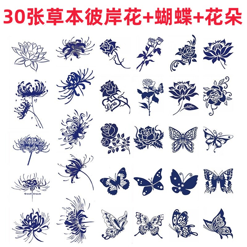 草本纹身贴女防水持久仿真彼岸花蝴蝶花朵果汁半永久高级感小贴纸