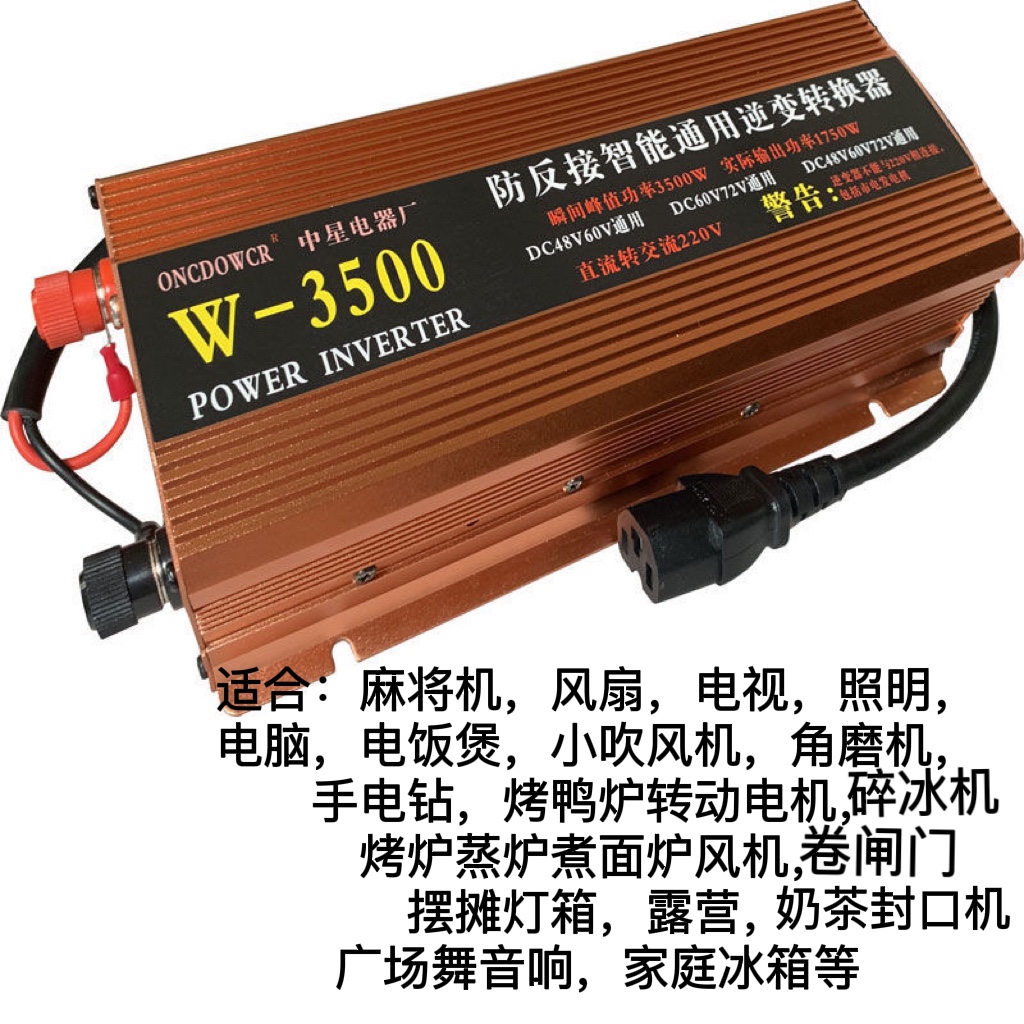 电动车三轮车48v60v72v通用逆变器84v96v电池转家用220v停电摆摊 汽车用品/电子/清洗/改装 电源转换器 原图主图