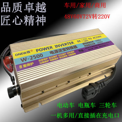 通用逆变转换器48v60v72v84v升压转家用电220v电动车三轮车电瓶车