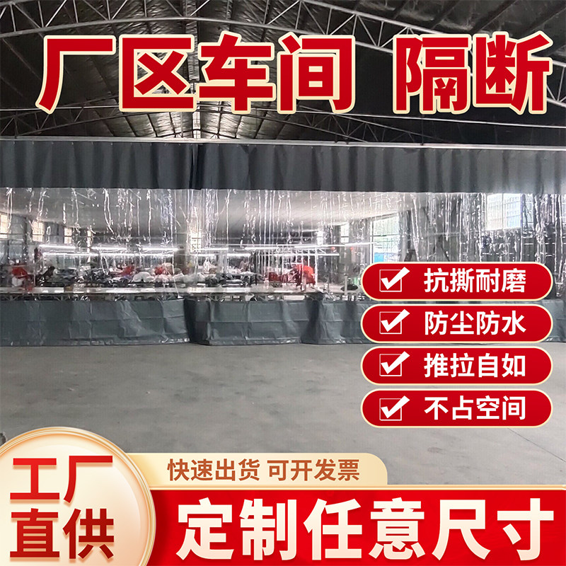 洗车防水防尘厂区车间空调隔断帘