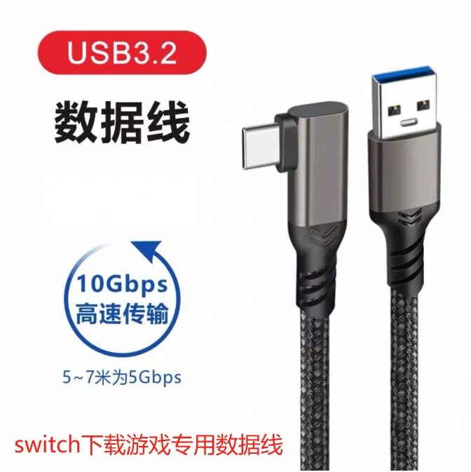 switch下载游戏专用数据线【送游戏下载教程及资源】全机型适用