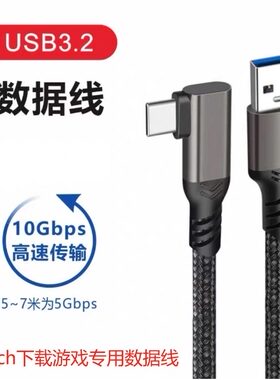 switch下载游戏专用数据线【送游戏下载教程及资源】全机型适用