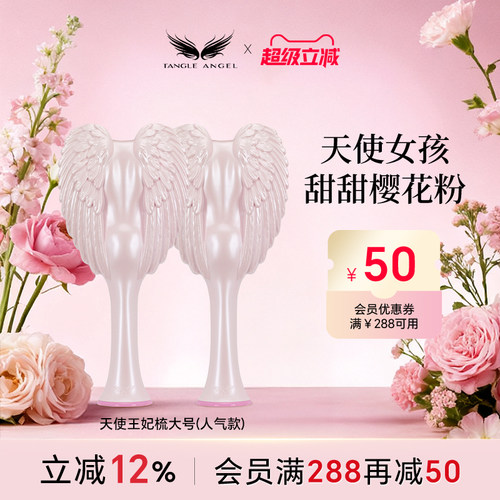 英国梳子TangleAngel
