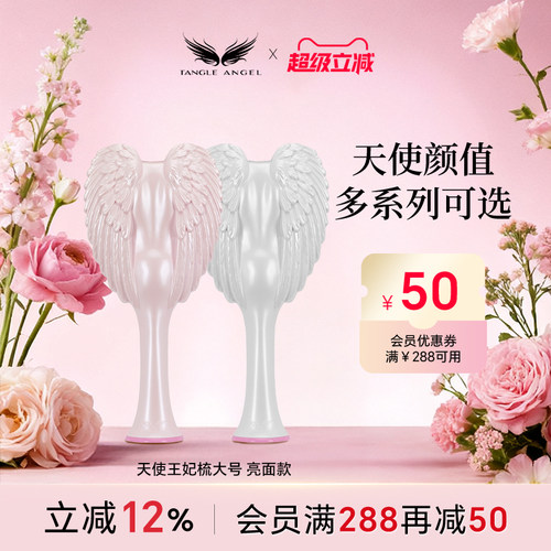 TangleAngel一梳即顺天使梳子