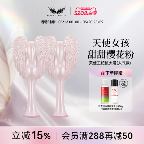 英国梳子TangleAngel