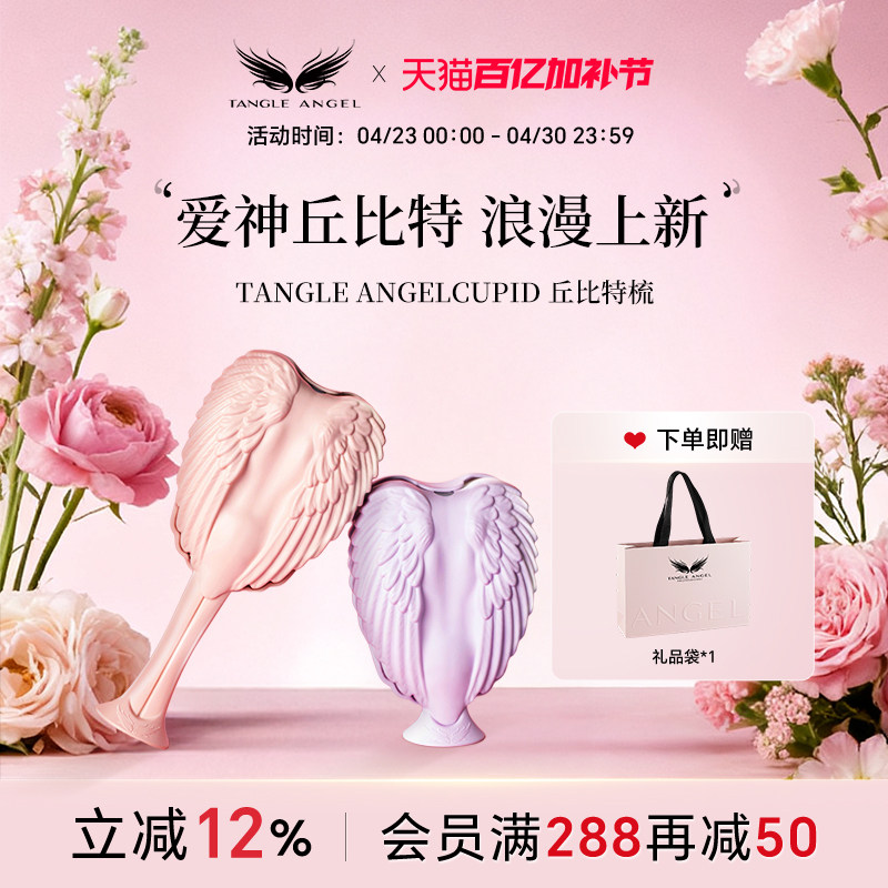 Tangle Angel英国天使王妃丘比特气囊按摩梳子防打结女士伸缩便携