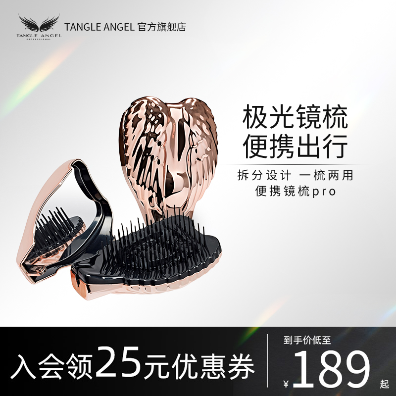 TangleAngel天使王妃梳子家用外出便携化妆镜梳子套装按摩气囊梳