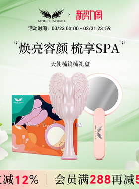 TangleAngel天使王妃梳子便携led化妆镜礼盒套装女生生日礼物新品