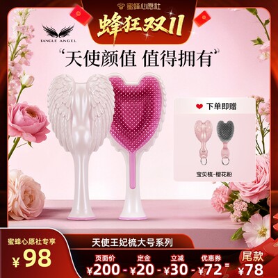 英国梳子TangleAngel