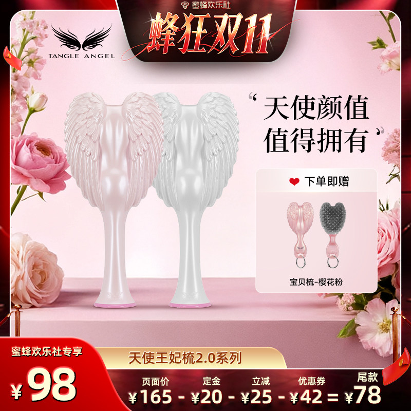 【蜂狂双十一】Tangle Angel天使王妃梳按摩梳