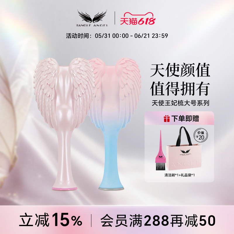 TangleAngel天使王妃梳子女士专用梳子高颜值家用按摩梳送女生