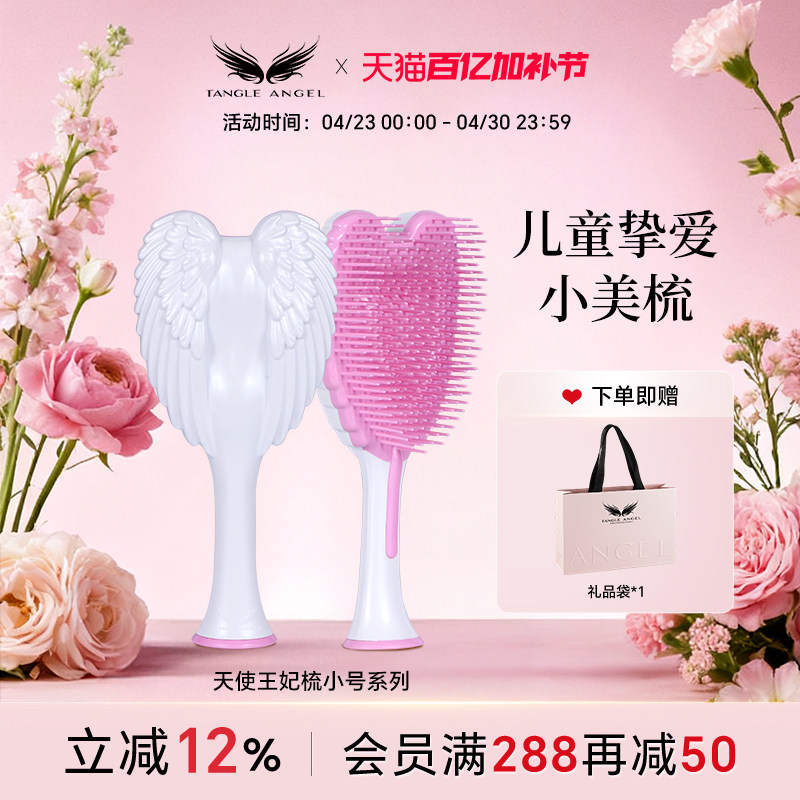 TangleAngel英国天使王妃梳便携梳子女孩礼物宝宝儿童小号按摩梳