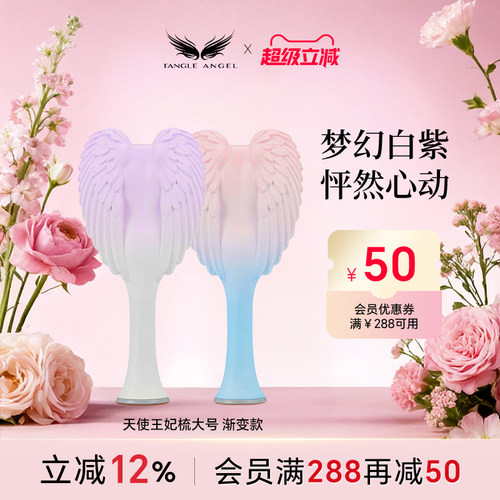 小仙女必备天使王妃梳子tt梳