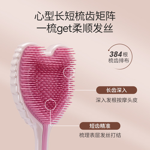 抗菌梳齿 高低排列 一梳即顺 减少掉发