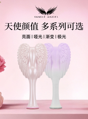 Tangle Angel天使王妃梳送女生生日礼物长发按摩头梳顺发梳