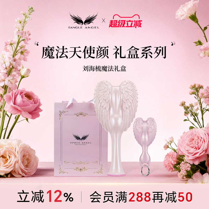 TangleAngel梳子tt梳天使梳礼盒