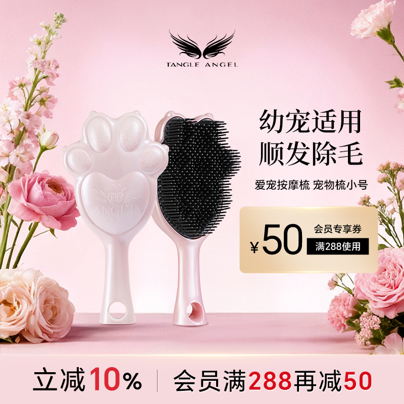 tangleangel宠物洗澡刷萌宠专用
