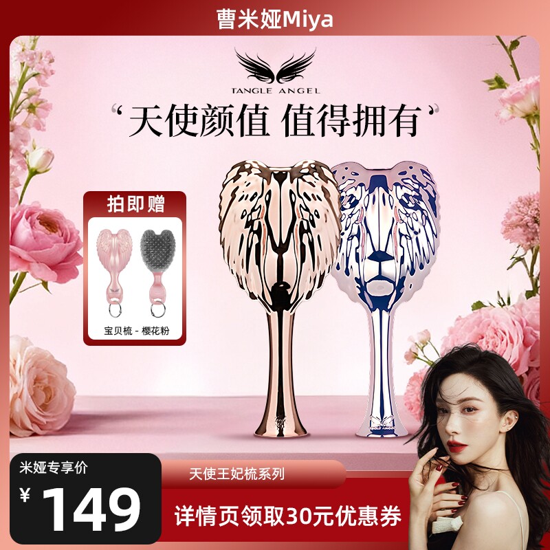 Tangle Angel天使王妃梳PRO系列按摩梳