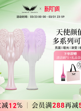Tangle Angel天使王妃梳送女生生日礼物长发按摩头梳顺发梳