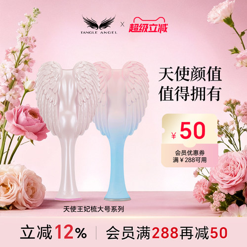TangleAngel天使王妃梳气垫梳