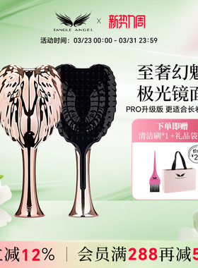 Tangle Angel天使王妃梳子PRO玫瑰金按摩梳长发卷发女士梳子