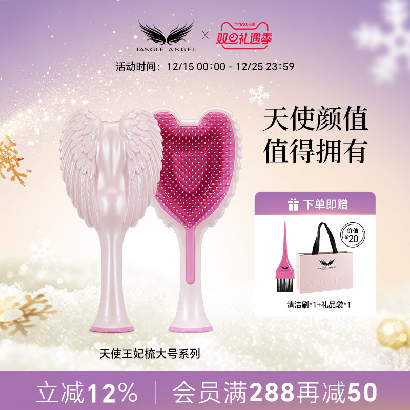 TangleAngel天使梳子